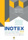 معرفی فرصت های تکنولوژی و هوشمندسازی قشم در نمایشگاه INOTEX ۲۰۲۴